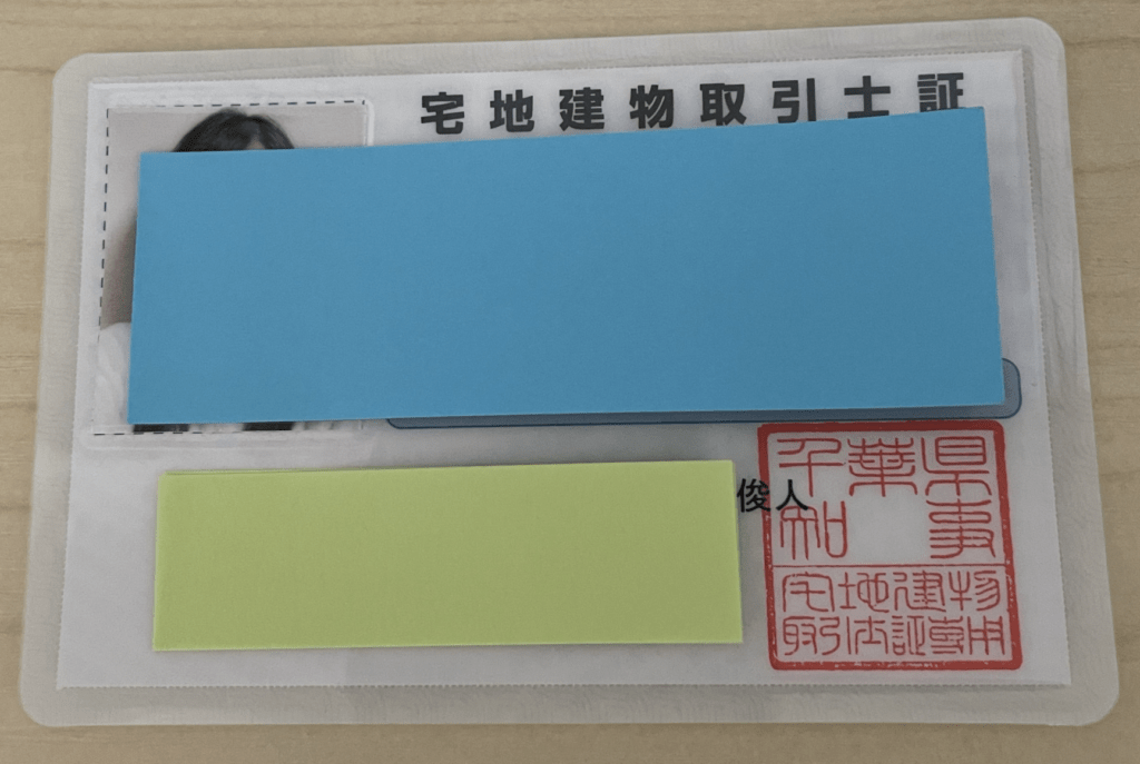 宅地建物取引士証　写真