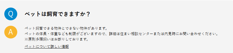 ビレッジハウスのペットFAQ
