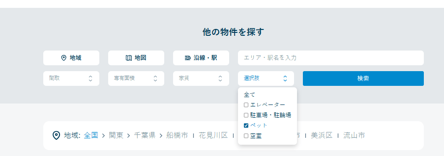 ビレッジハウス公式サイトでの検索画面