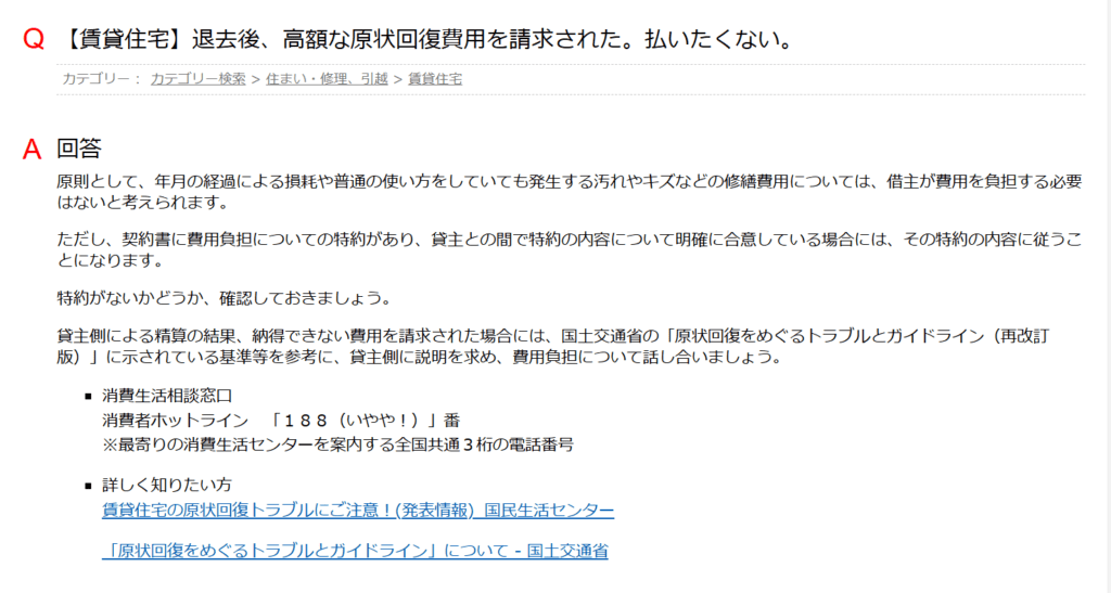 国民生活センターから高額請求の対処方法について抜粋した画像