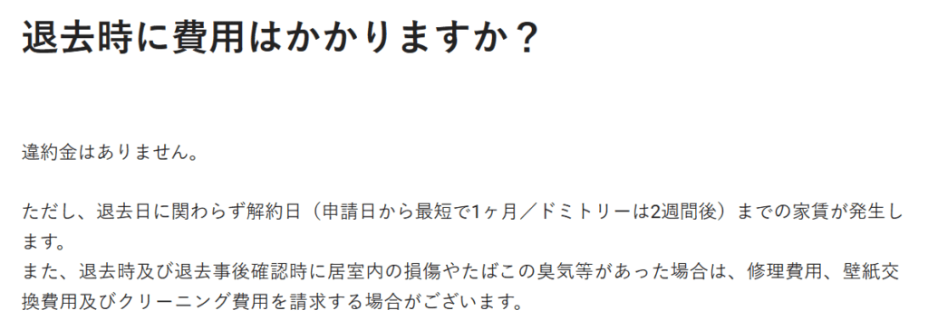 オークハウス公式の退去費用について説明している画像