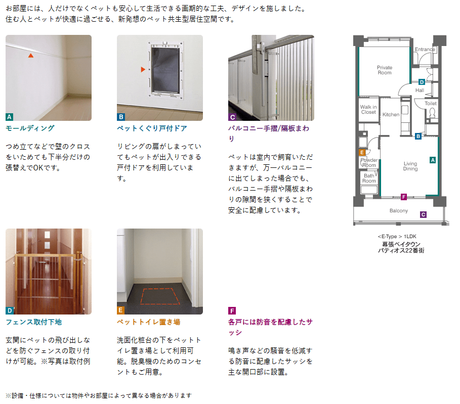 URペット共生住宅の設備を紹介している画像