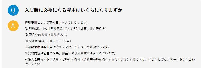 ビレッジハウスの初期費用を案内している画像