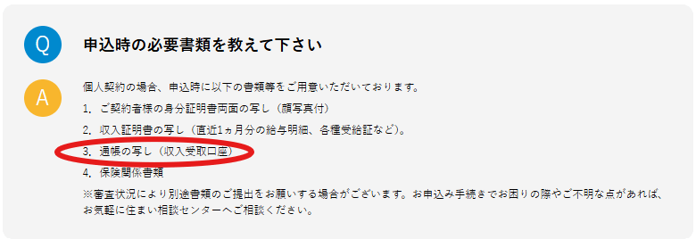 ビレッジハウスの申し込み必要書類を説明している画像