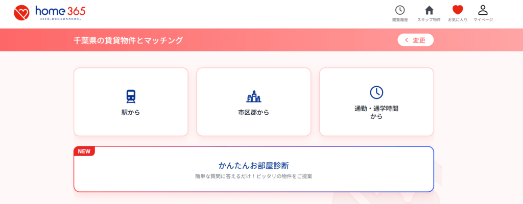 home365の使い方を説明している画像