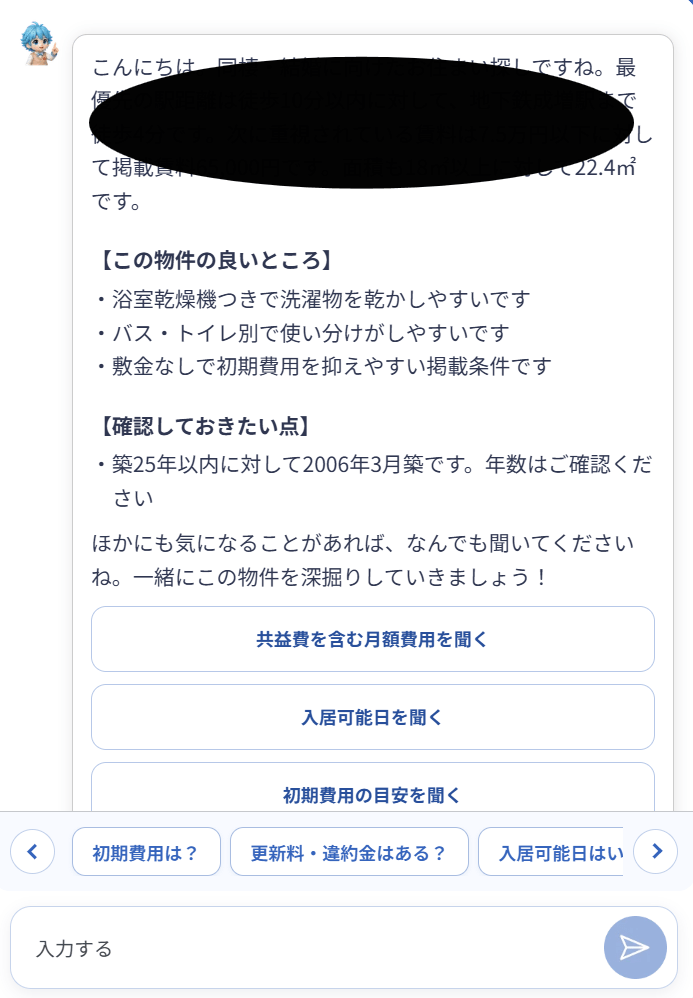 home365の使い方を説明している画像